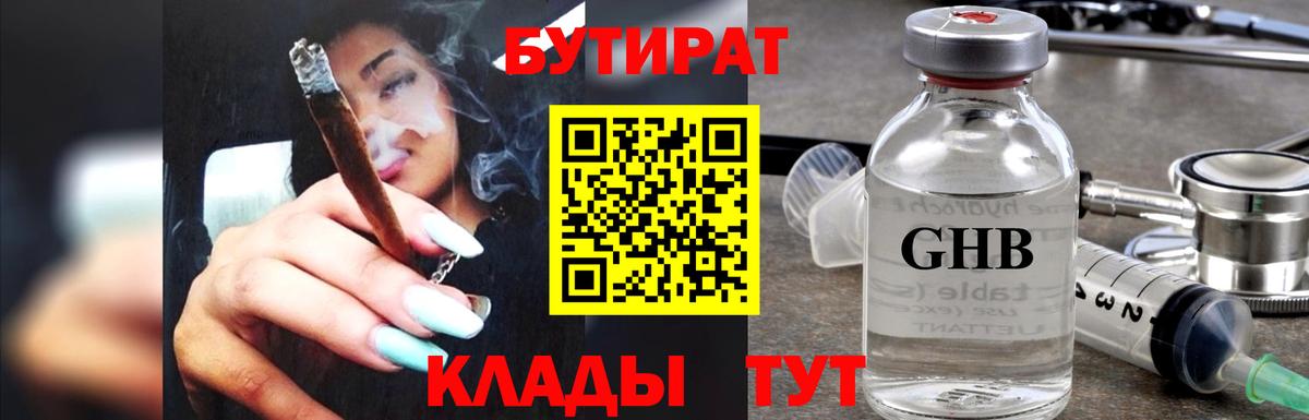 Бутират бутик  Касимов 