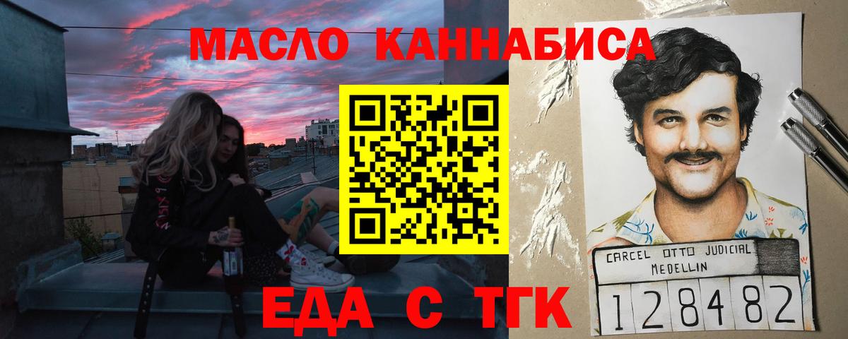 Еда ТГК марихуана  Касимов 