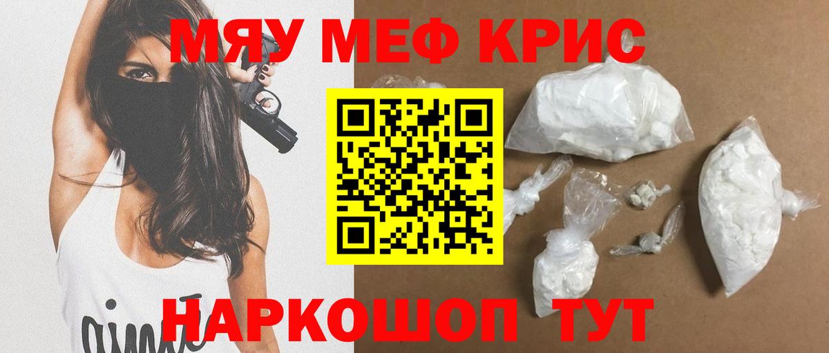 Меф мяу мяу мука Касимов